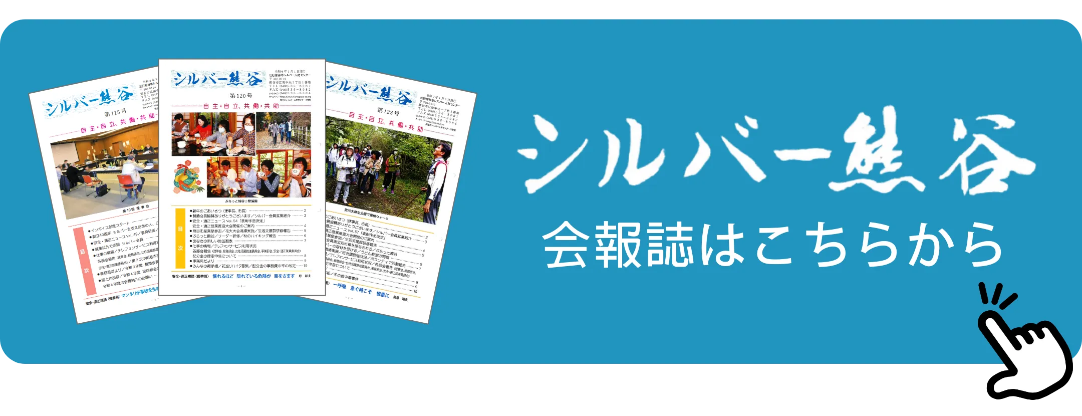 会報誌