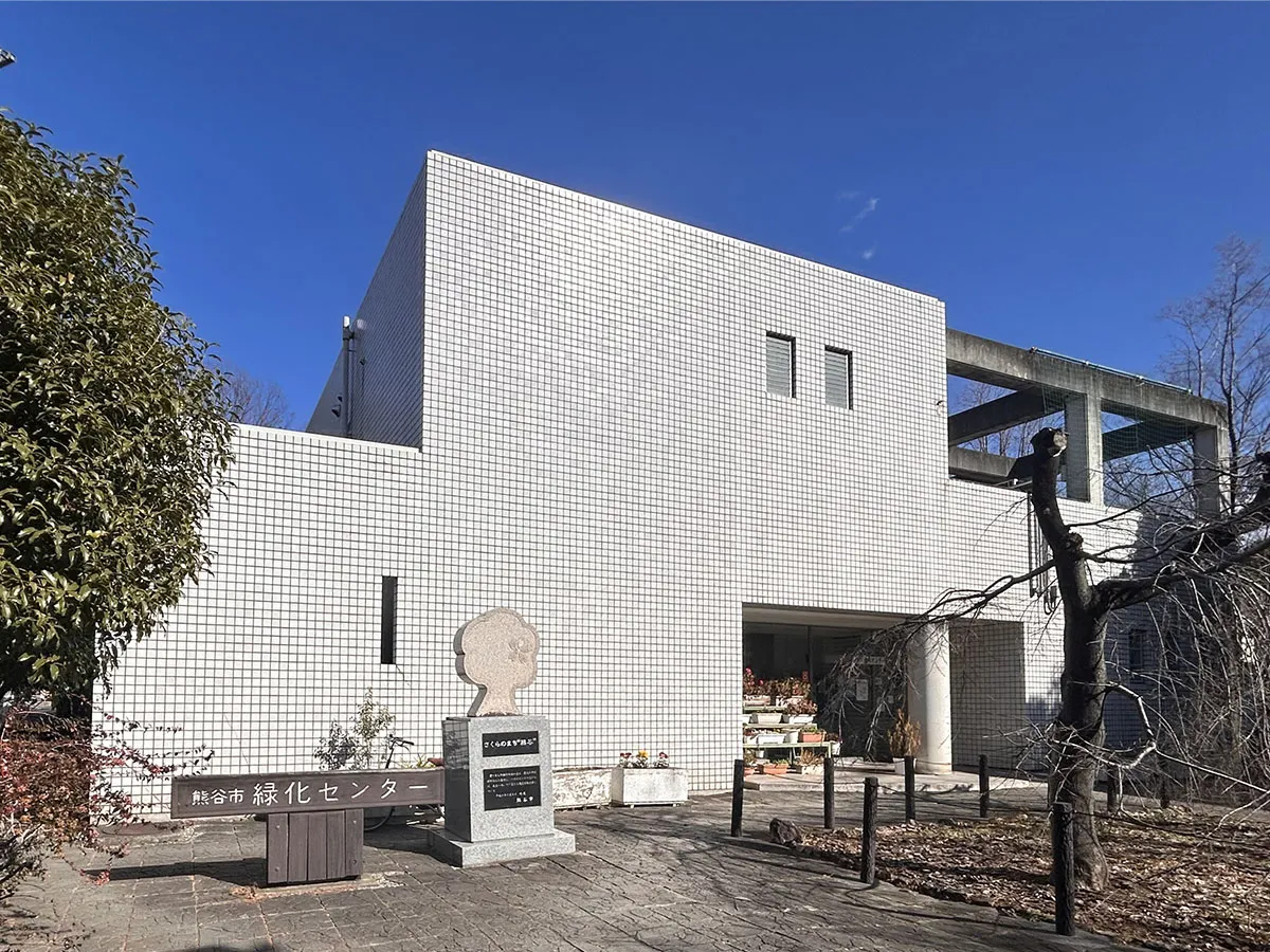 緑化センター（中央公園・荒川緑地グラウンド）