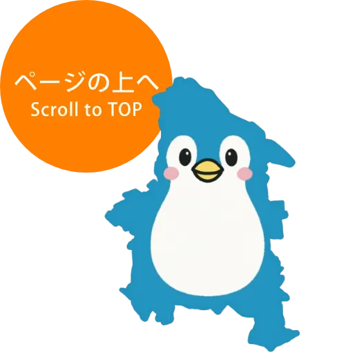 ページトップへ